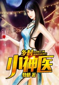 乡村小神农陆凡全文免费下载